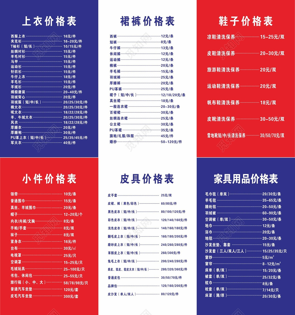 干洗店洗衣店价目表