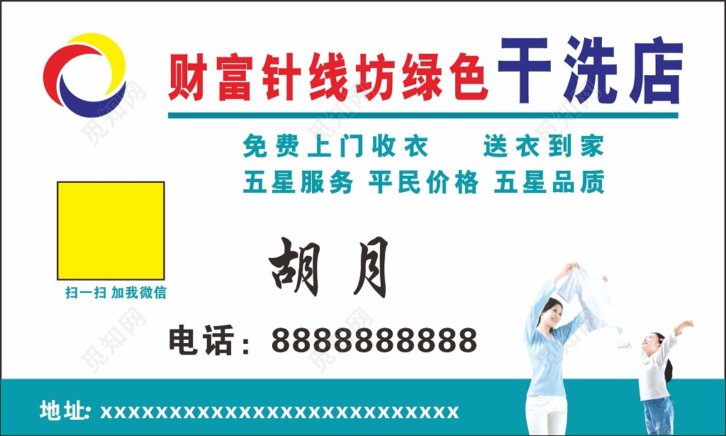 干洗店洗衣店名片