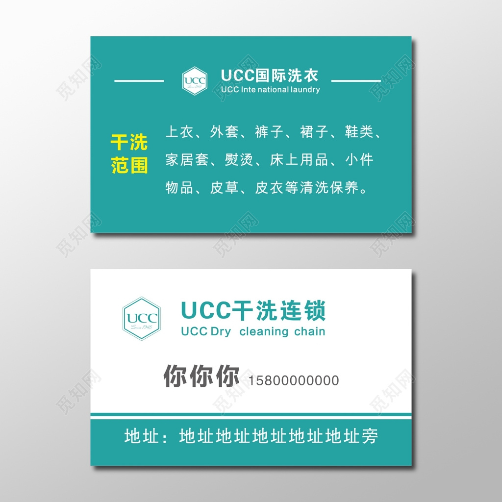 干洗店名片简约名片设计