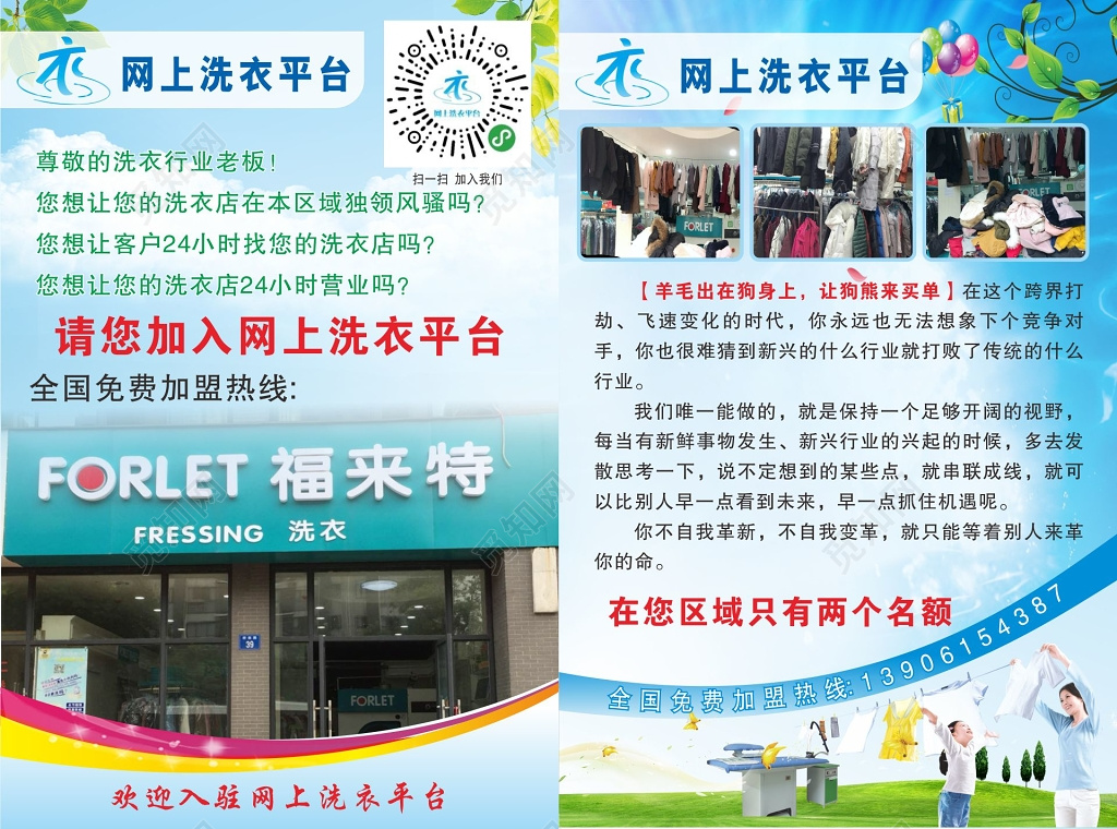 干洗店彩页宣传单