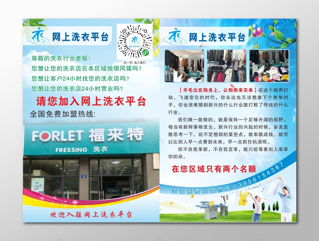 干洗店彩页宣传单