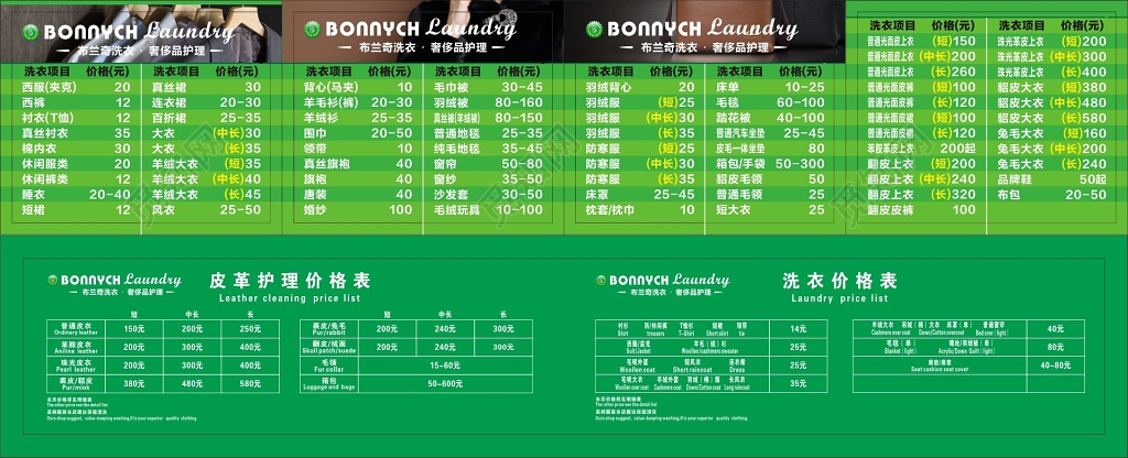 干洗店干洗价目表