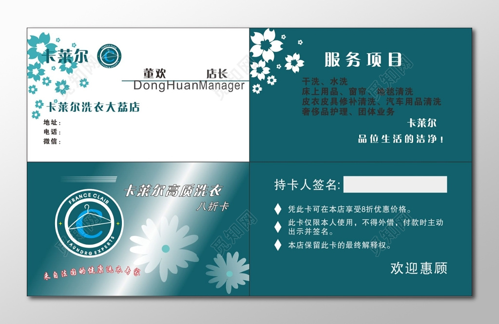 干洗店洗衣店名片