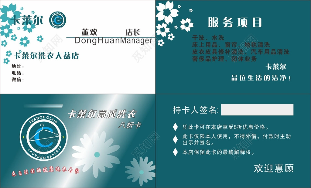 干洗店洗衣店名片