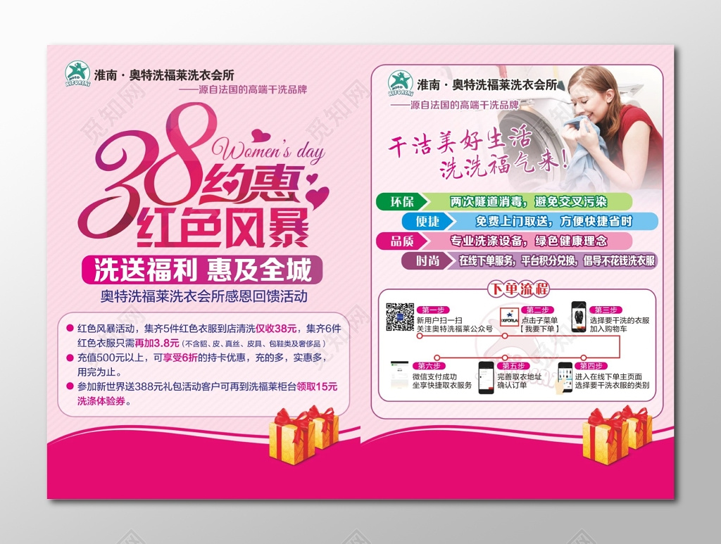 干洗店洗衣店宣传单
