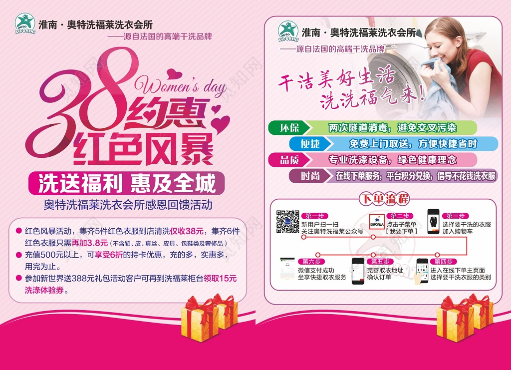 干洗店洗衣店宣传单