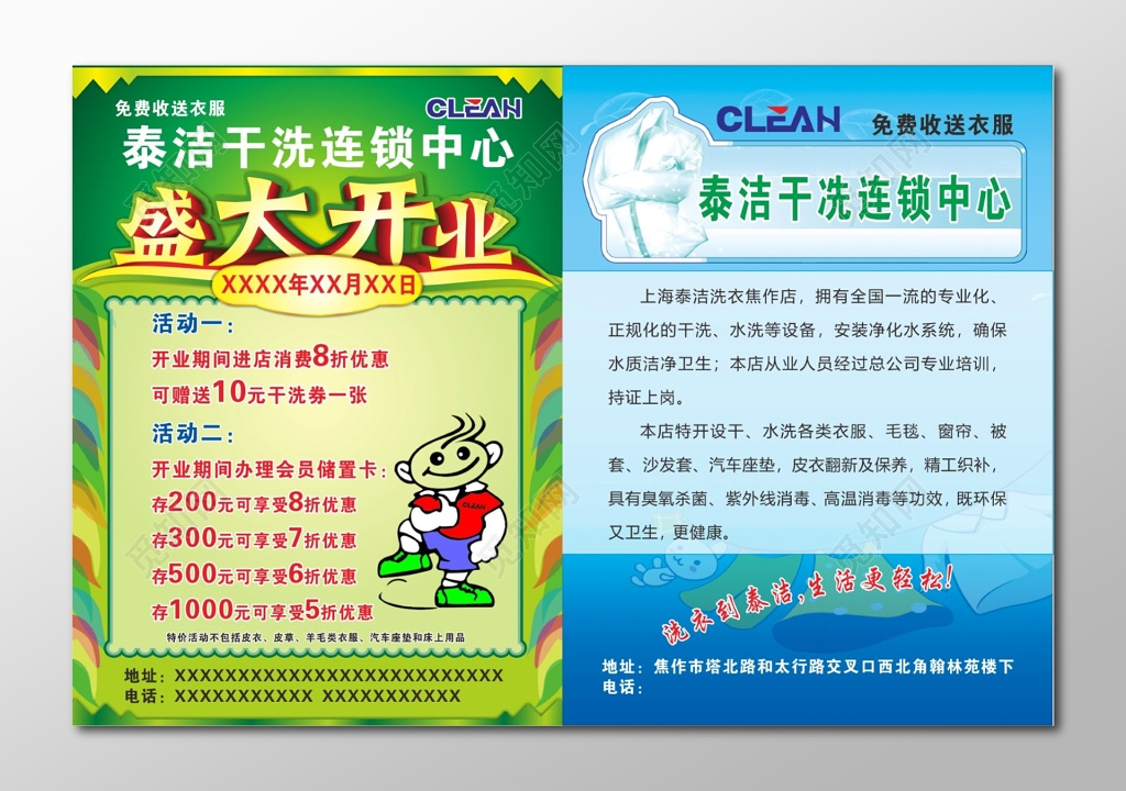 干洗店宣传单干洗店开业宣传单