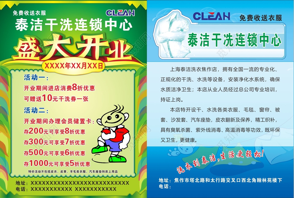 干洗店宣传单干洗店开业宣传单