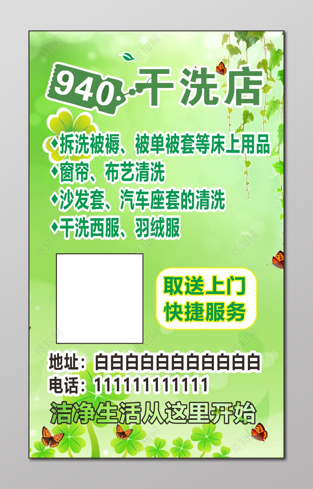 干洗店宣传海报