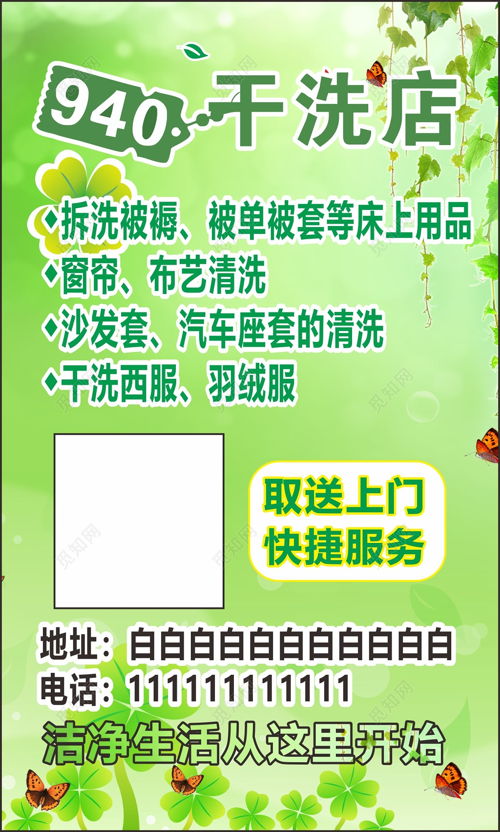 干洗店宣传海报