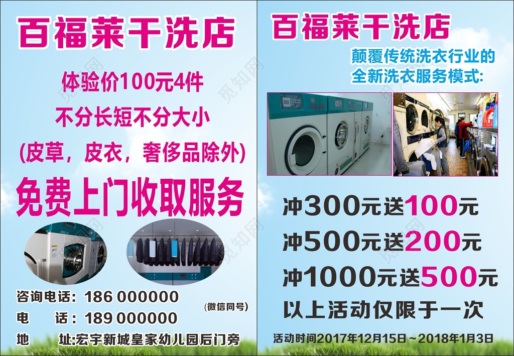 干洗店宣传海报