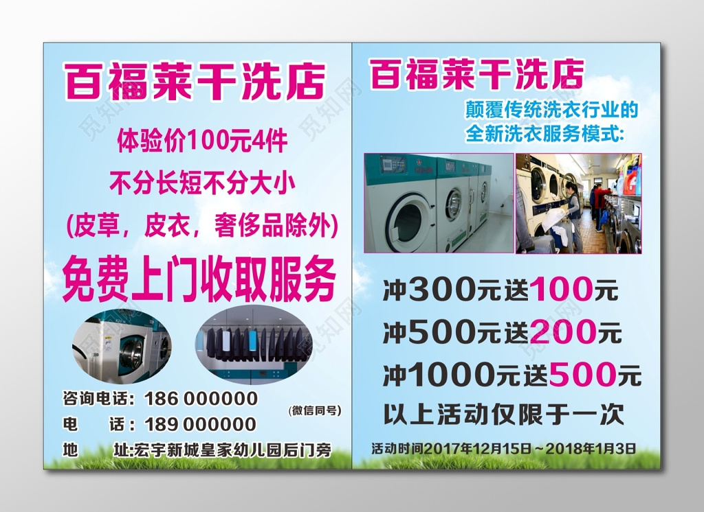 干洗店宣传海报