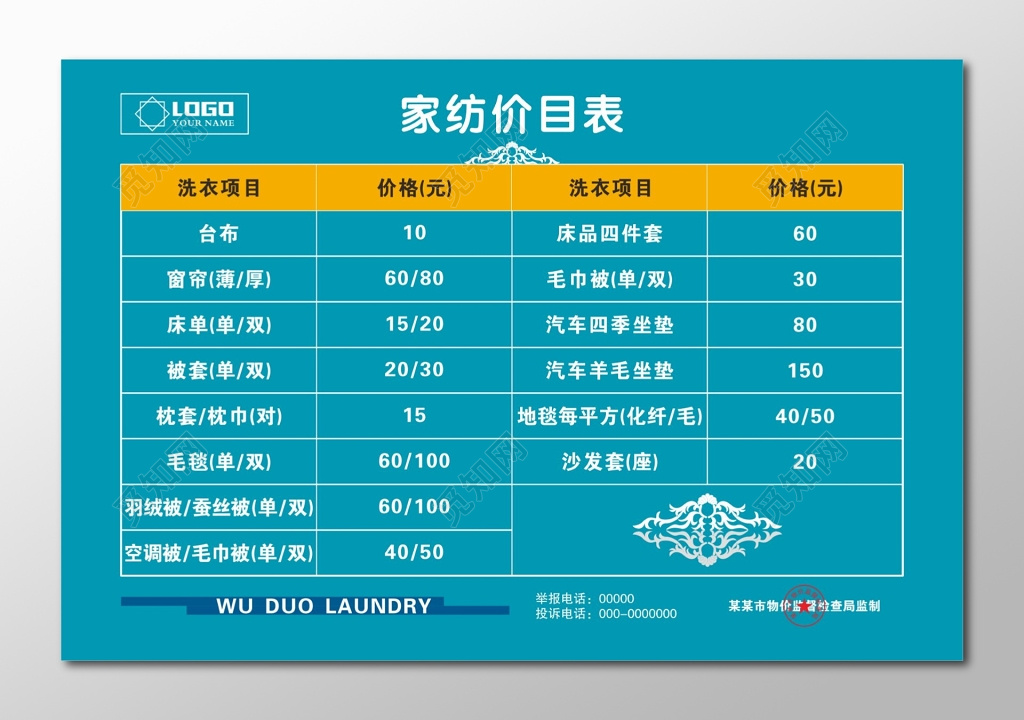 干洗店价目表水洗干洗价目表