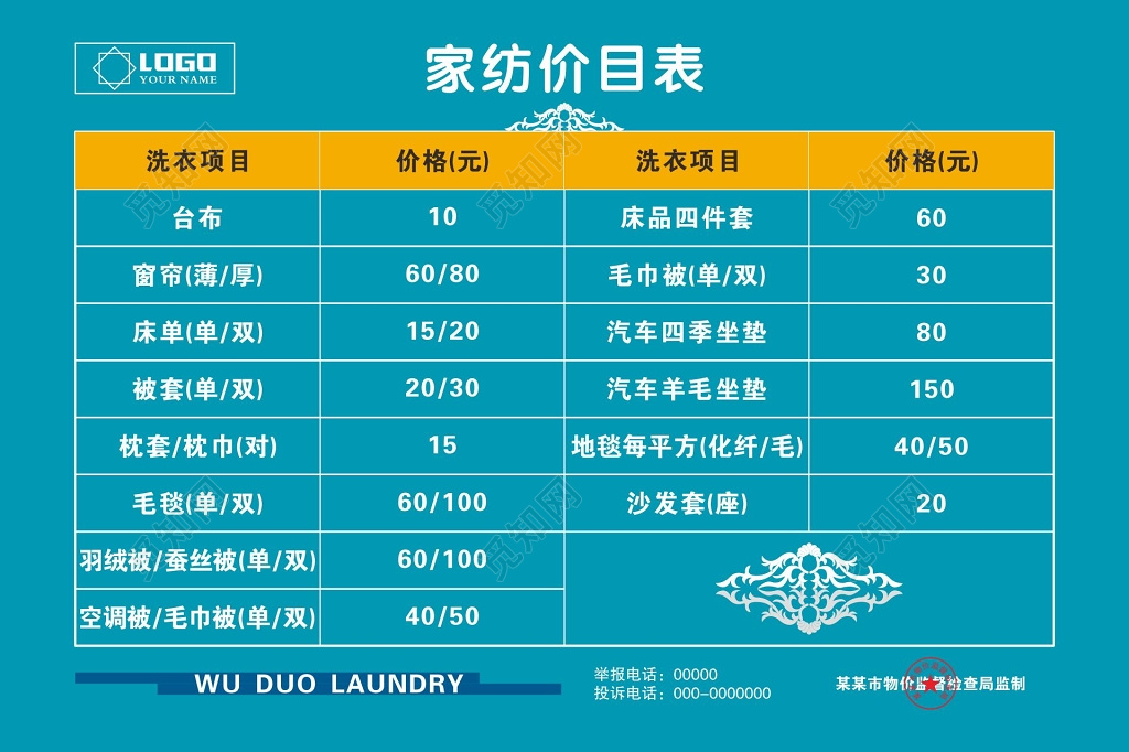 干洗店价目表水洗干洗价目表