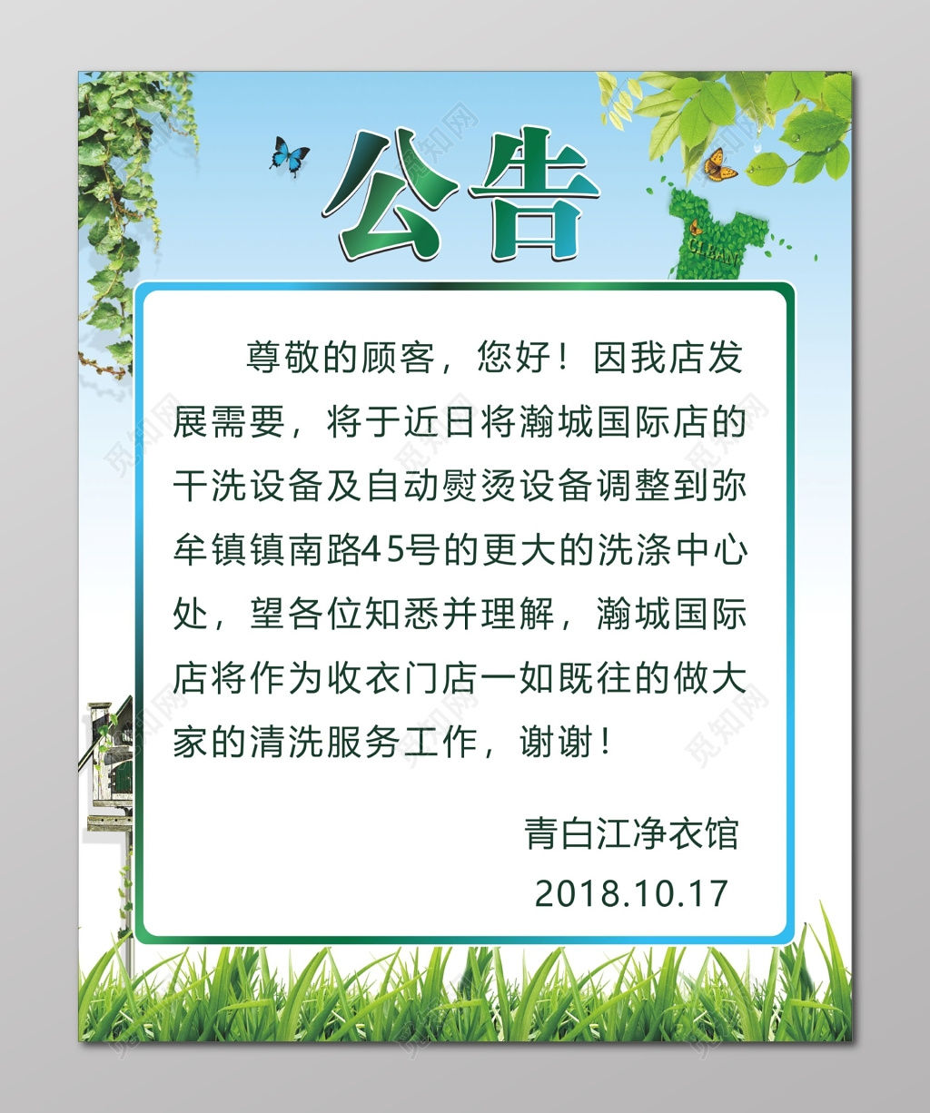 干洗店公告海报