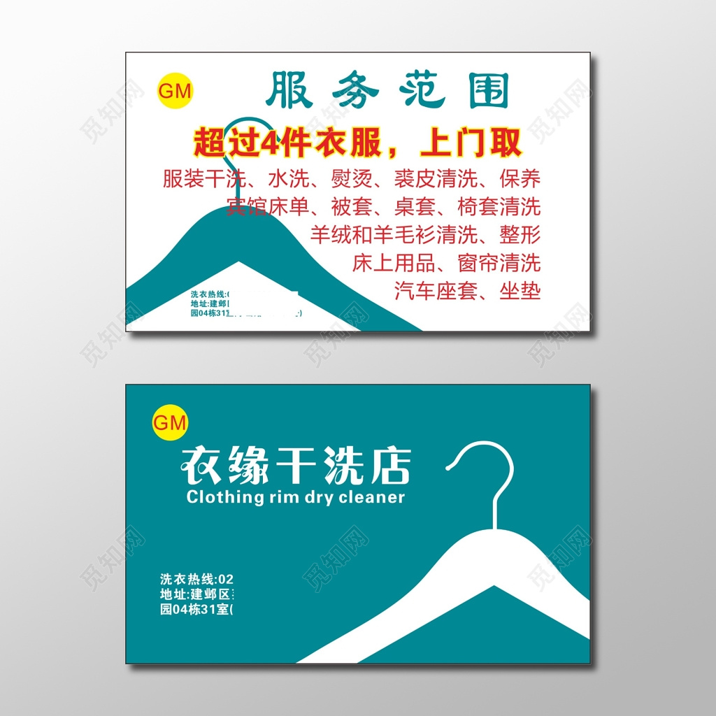 干洗店干洗卡片设计