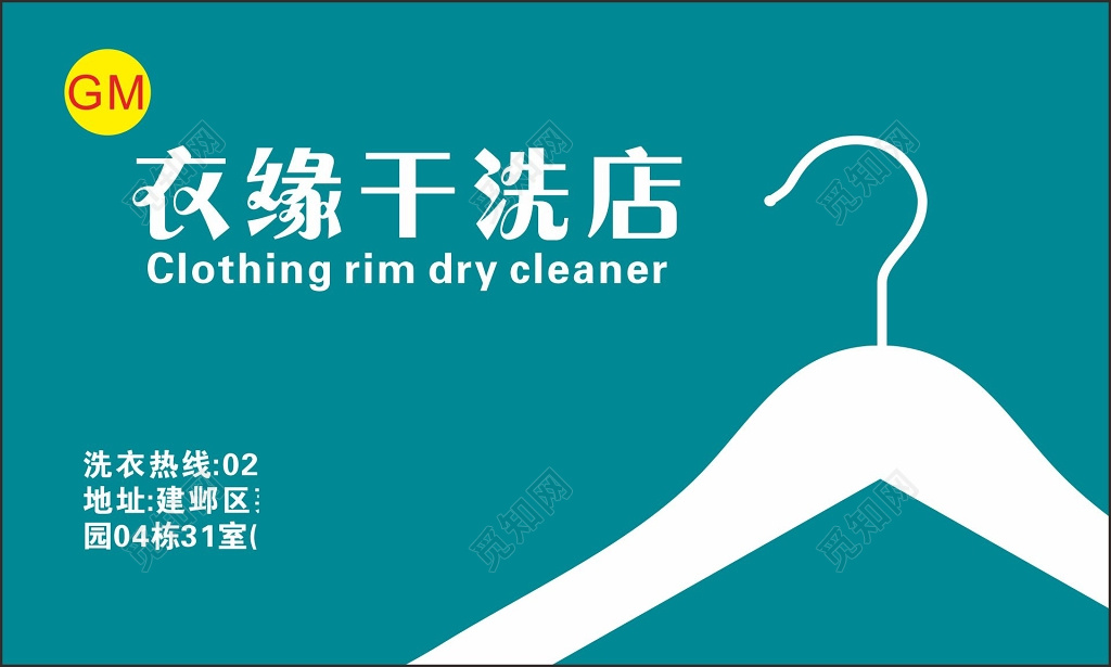 干洗店干洗卡片设计