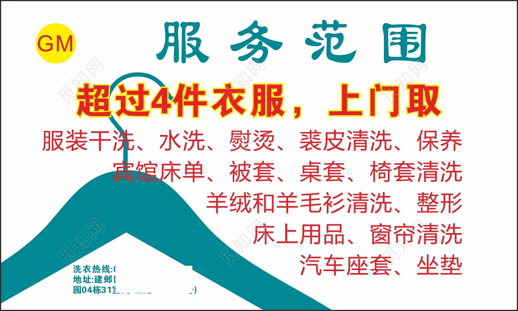 干洗店干洗卡片设计