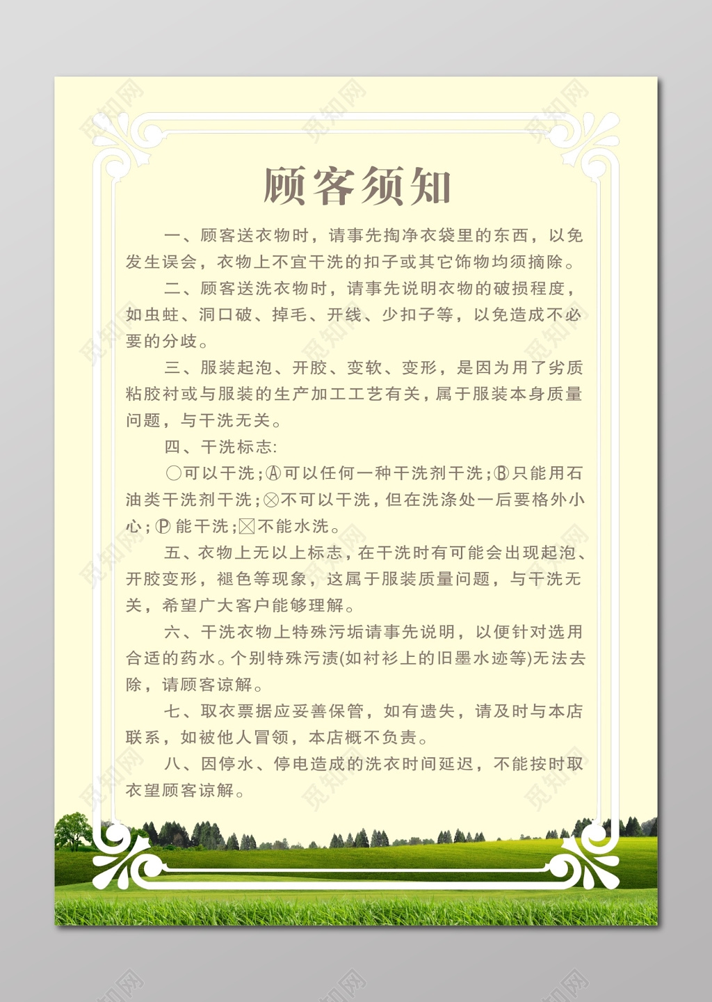 干洗店顾客须知制度牌