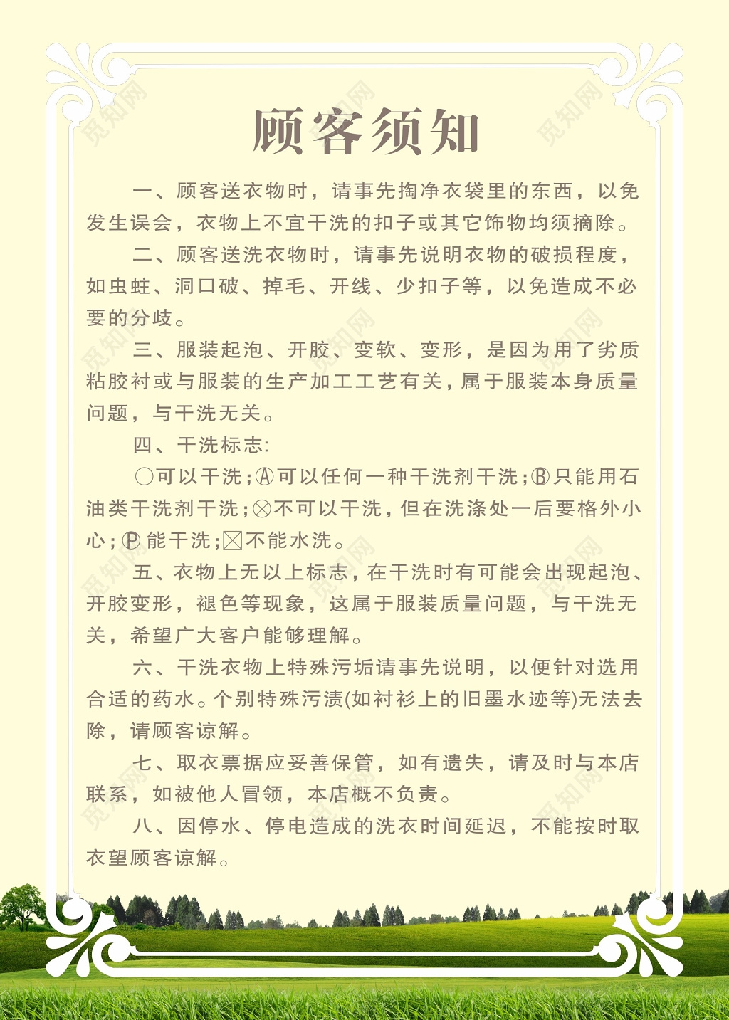 干洗店顾客须知制度牌