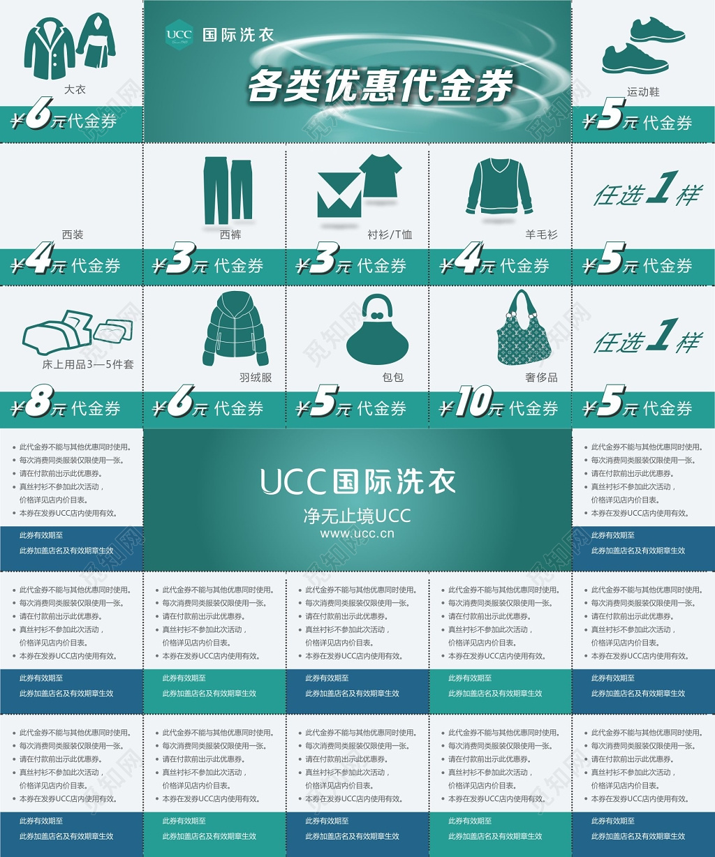 干洗店洗衣店代金券