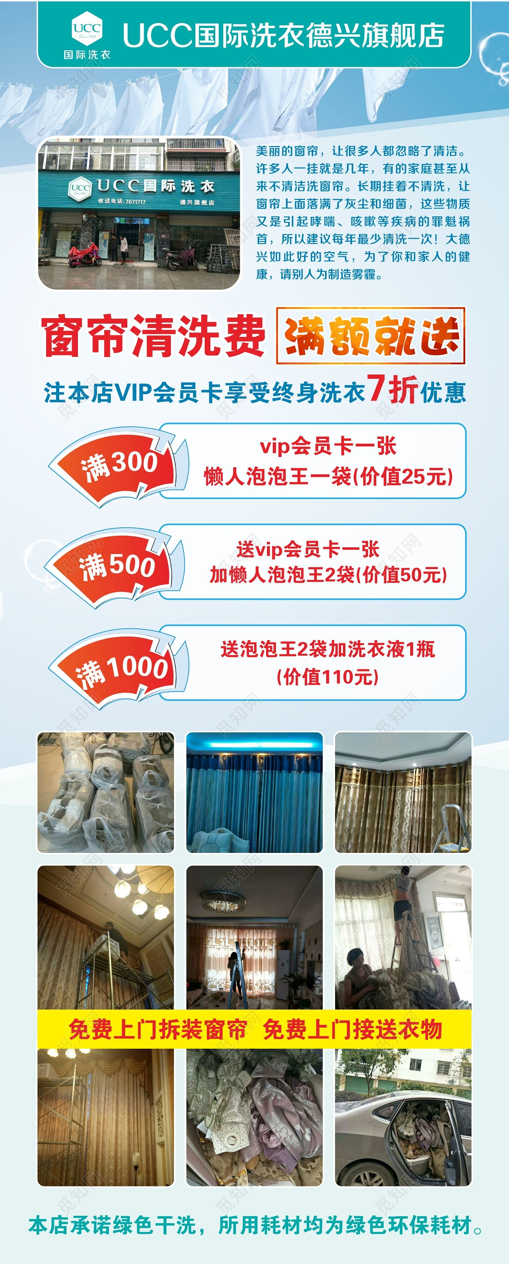 干洗店UCC国际洗衣展架