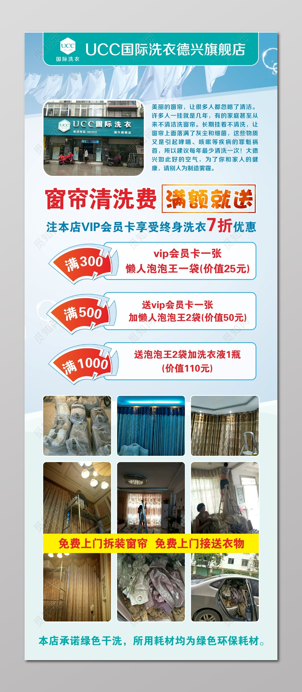 干洗店UCC国际洗衣展架