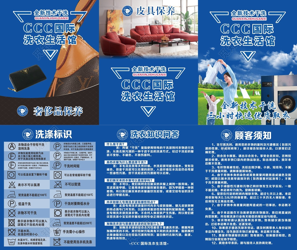 干洗店海报奢侈品保养