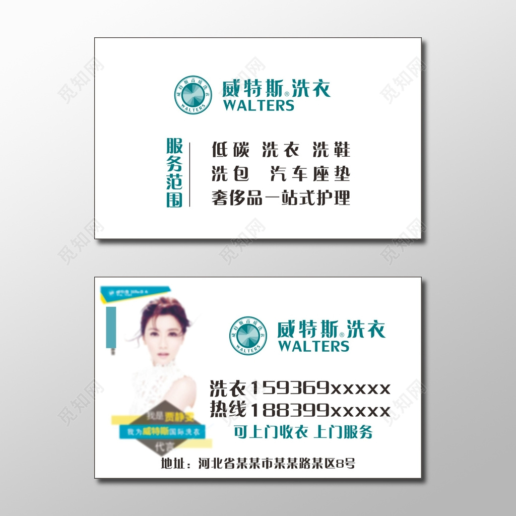 干洗店威特斯洗衣名片