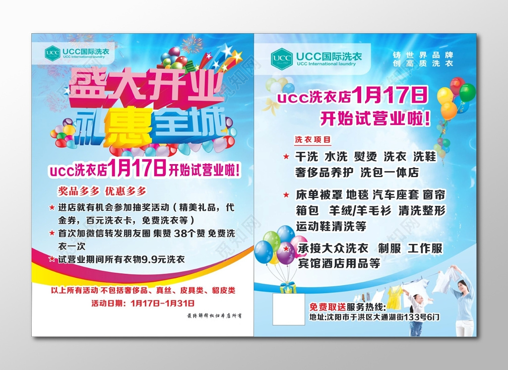 干洗店宣传单洗衣店开业宣传单