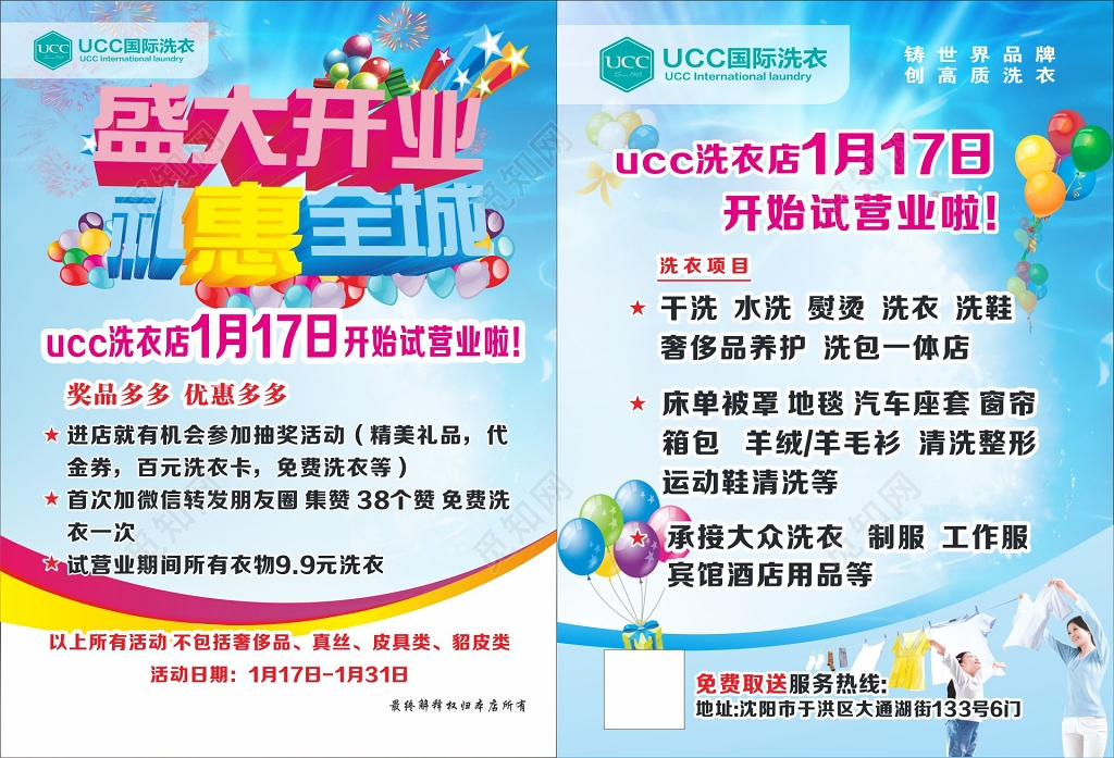 干洗店宣传单洗衣店开业宣传单