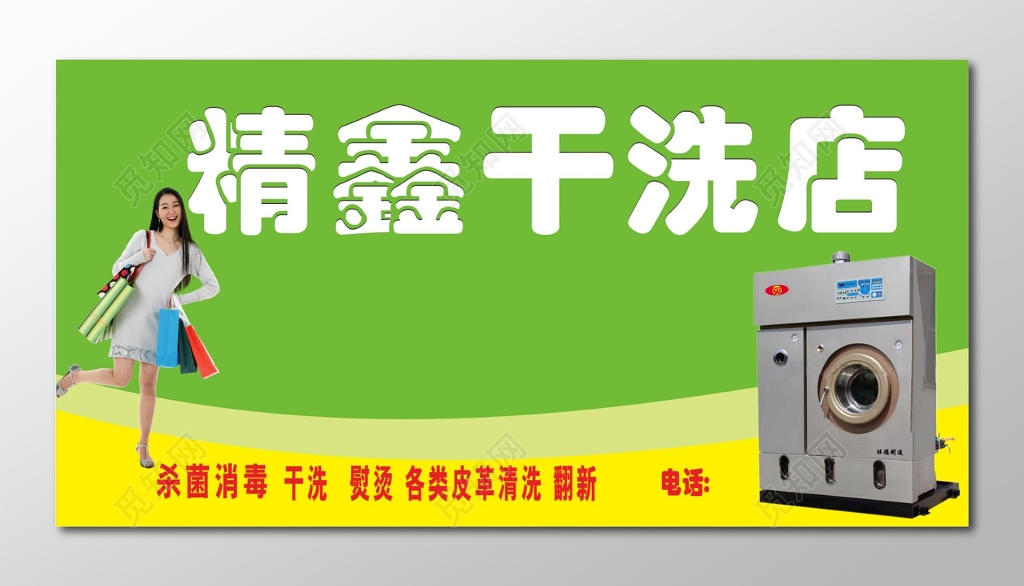 干洗店招牌门头