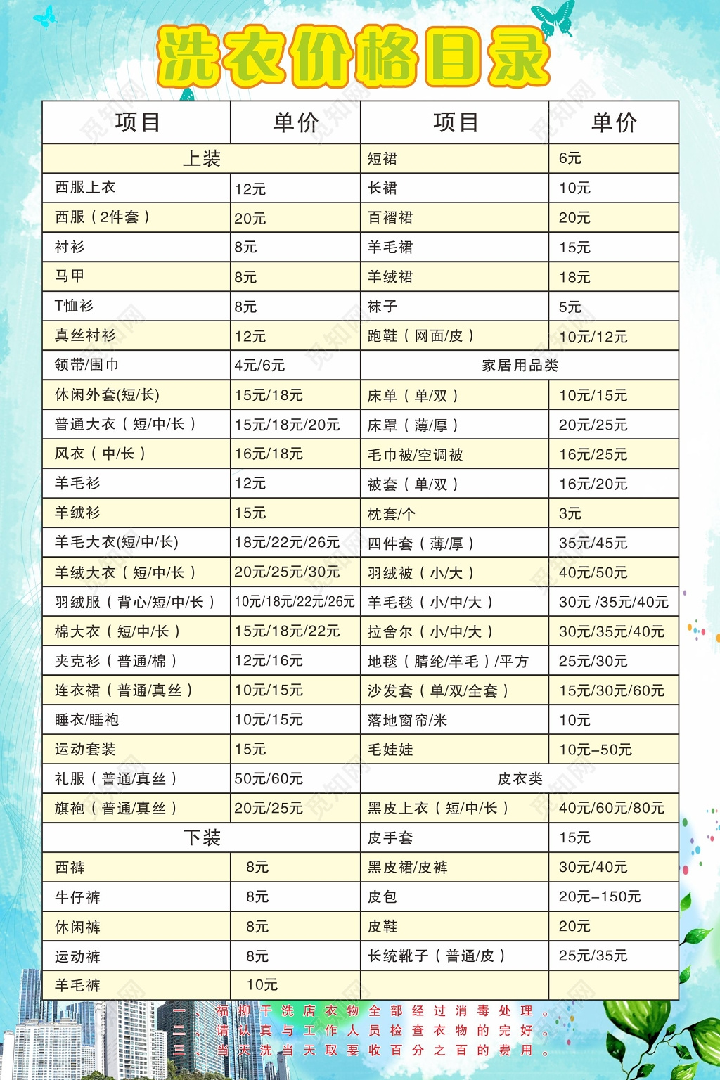 干洗店价格表洗衣价格目录
