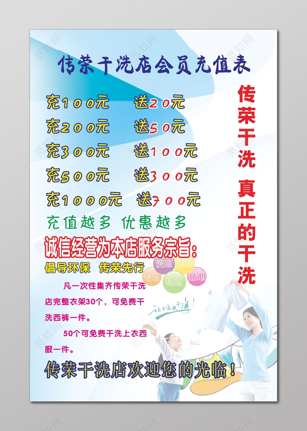 干洗店会员充值价格表