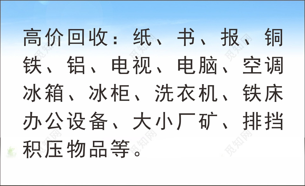 废品回收名片物资回收公司名片
