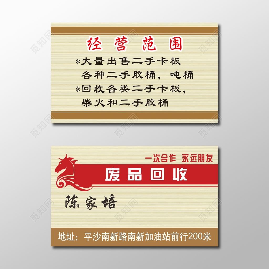 废品回收名片淡黄色名片