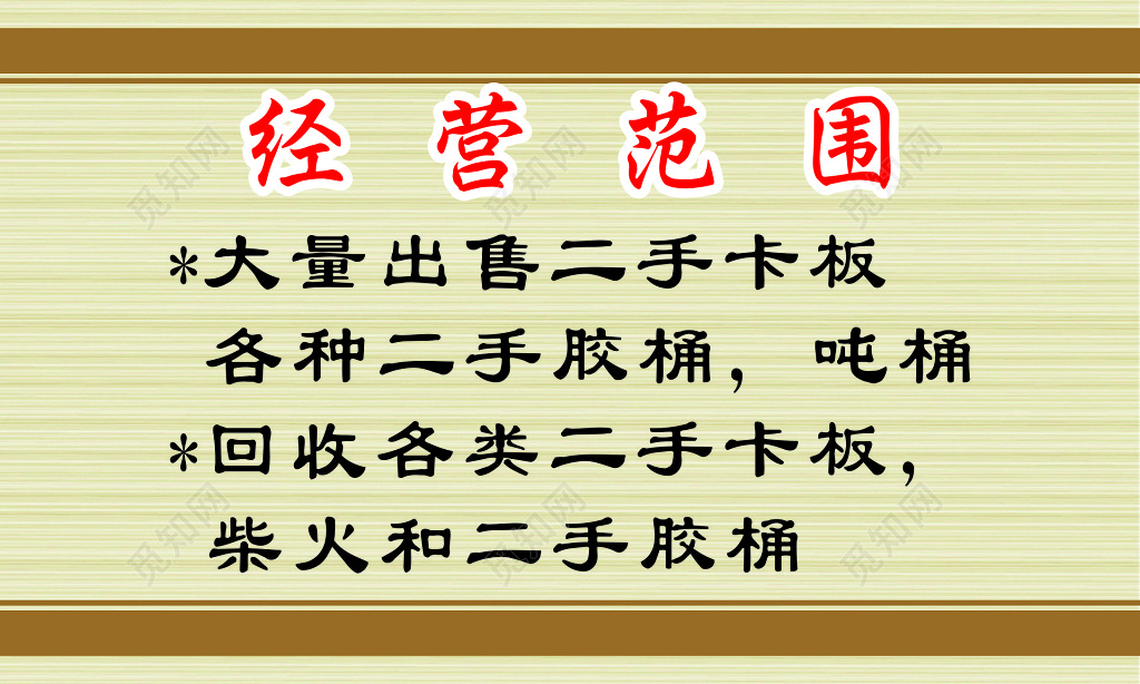 废品回收名片淡黄色名片