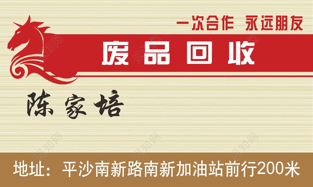 废品回收名片淡黄色名片