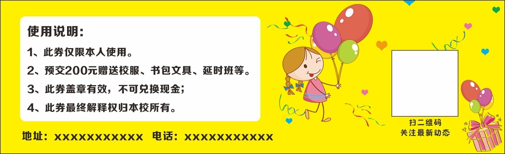 幼儿园代金券优惠券