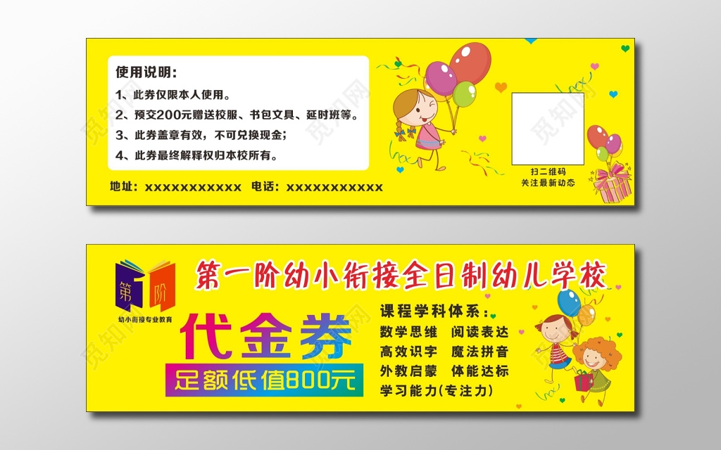 幼儿园代金券优惠券