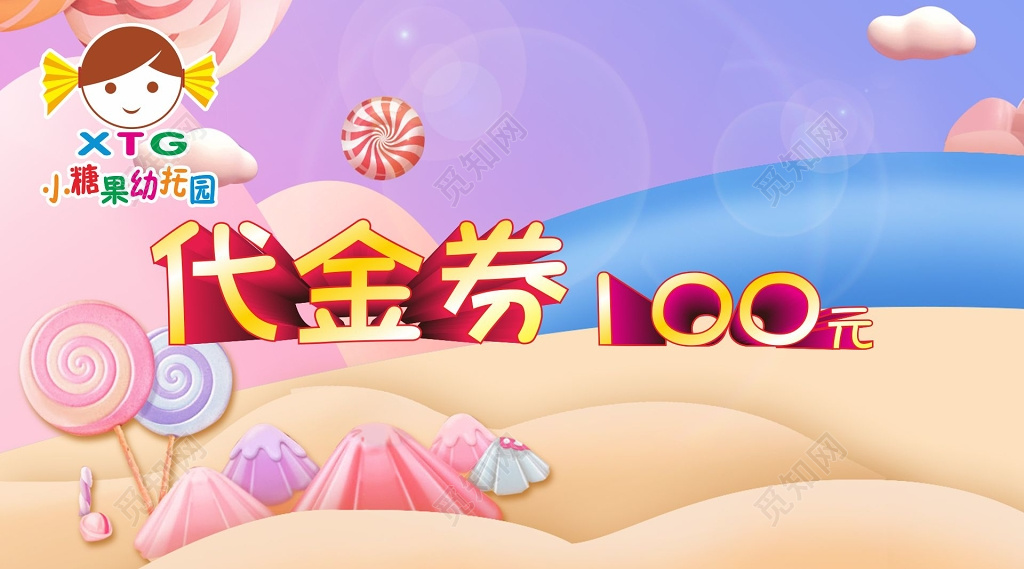 幼儿园代金券100元代金卷