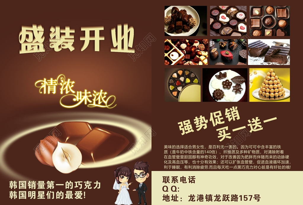 巧克力店开业海报