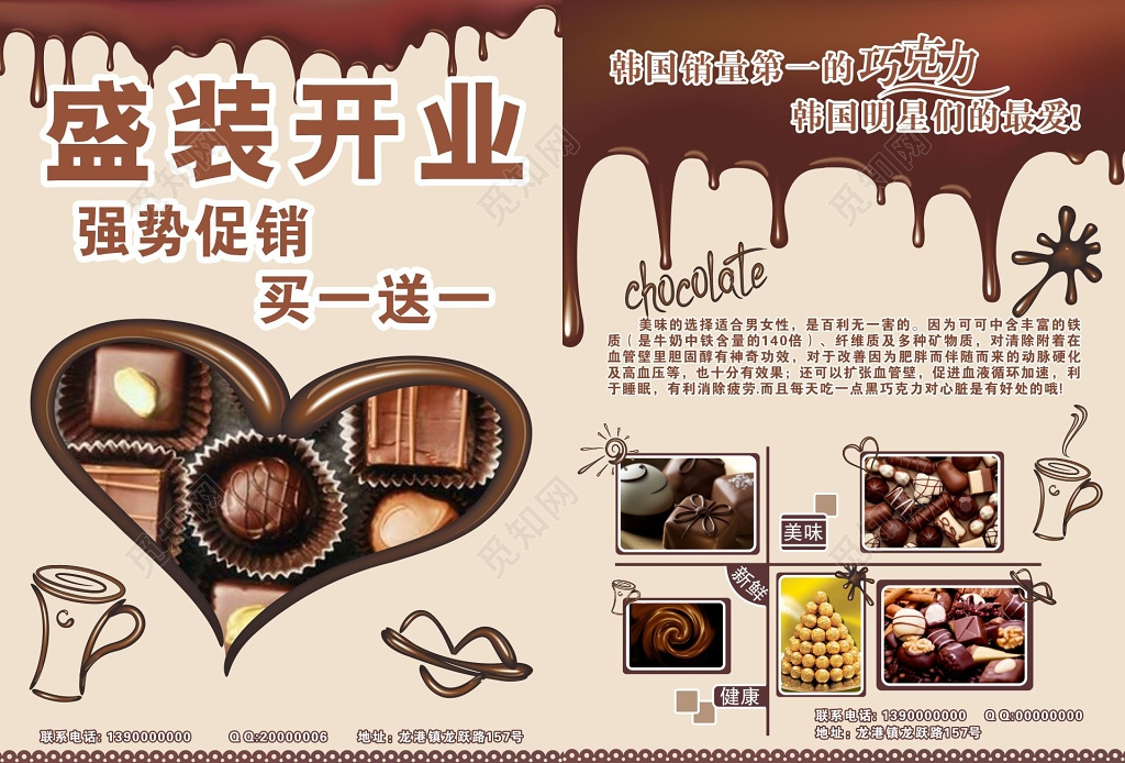 巧克力店开业海报