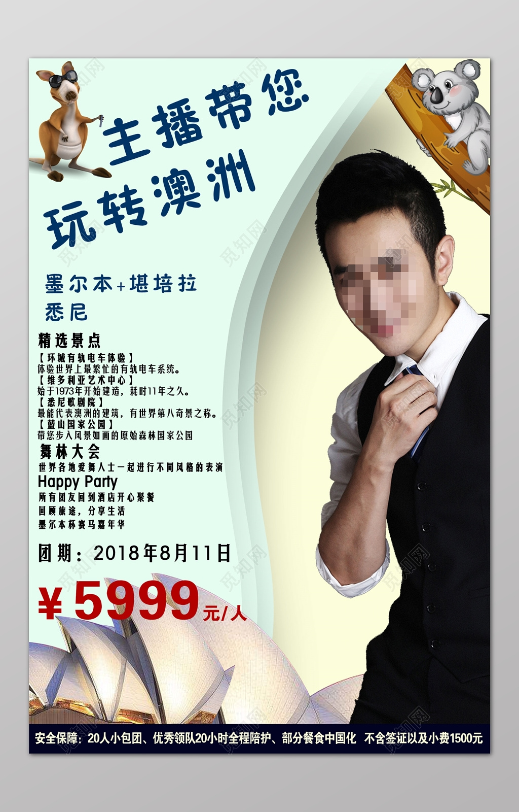 卡通袋鼠澳洲旅游精选景点促销海报宣传单模板