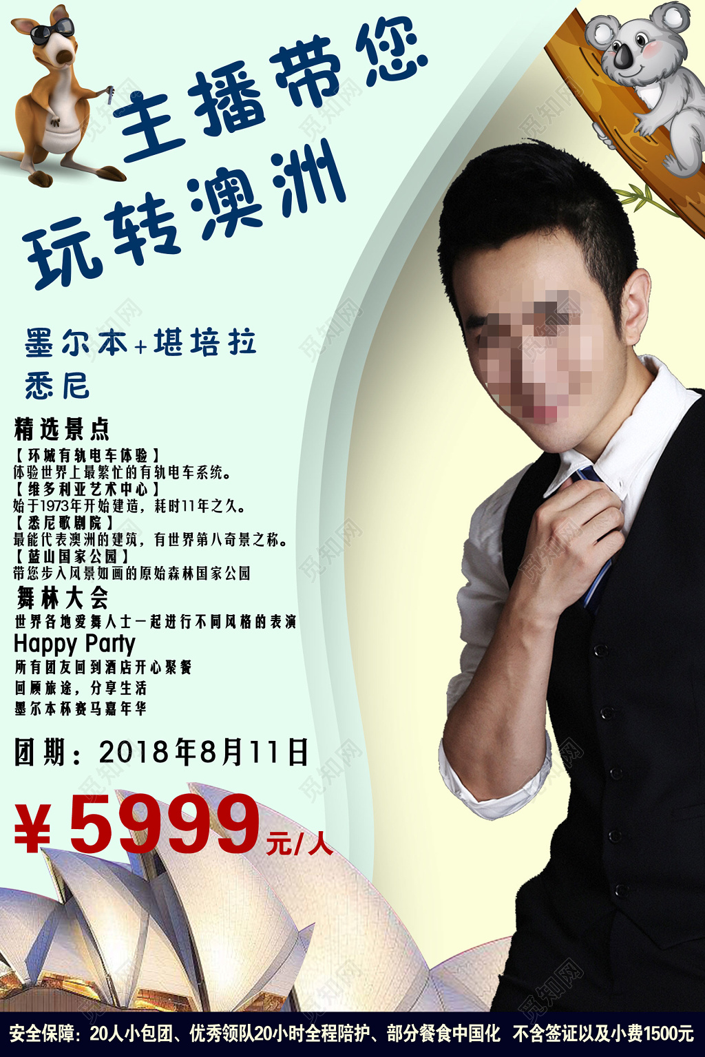 卡通袋鼠澳洲旅游精选景点促销海报宣传单模板