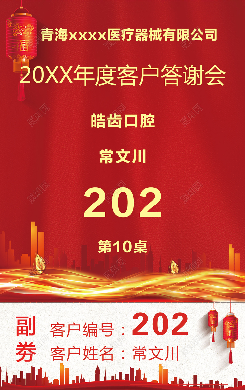 红色客户答谢会抽奖券卡券设计模板