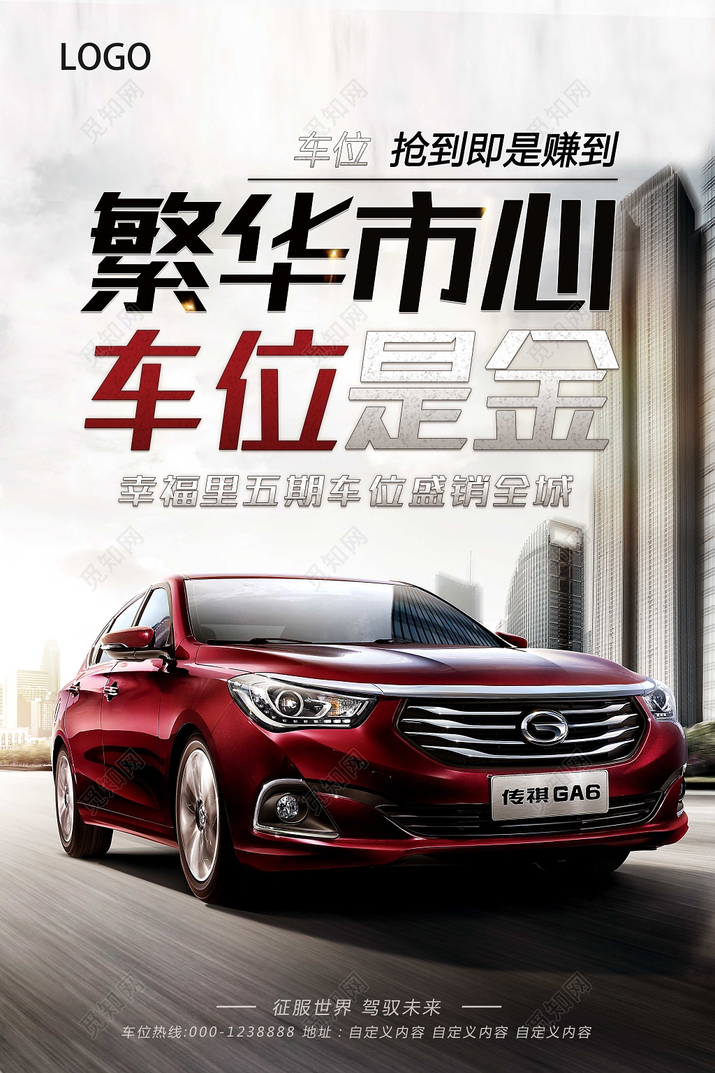 大气简约车位房地产车位促销海报