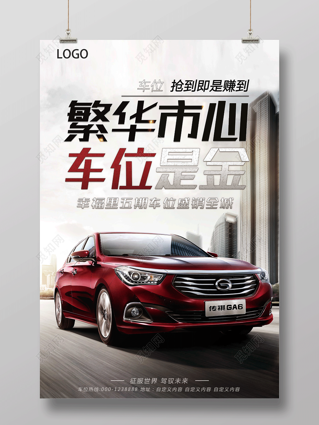 大气简约车位房地产车位促销海报