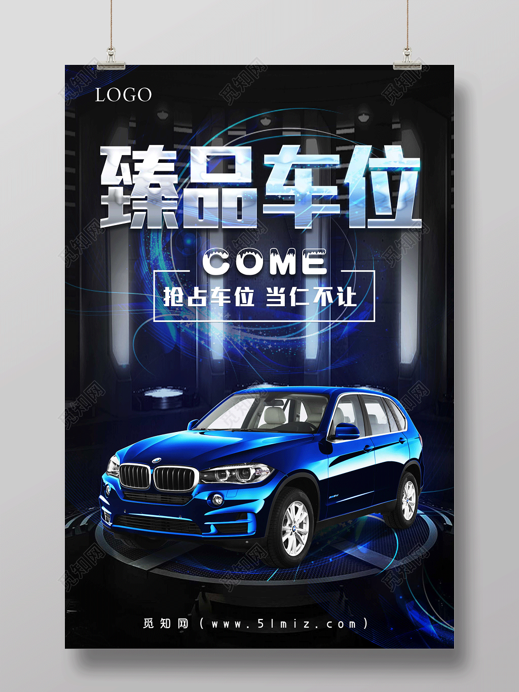 蓝色大气臻品车位抢占房地产车位宣传海报