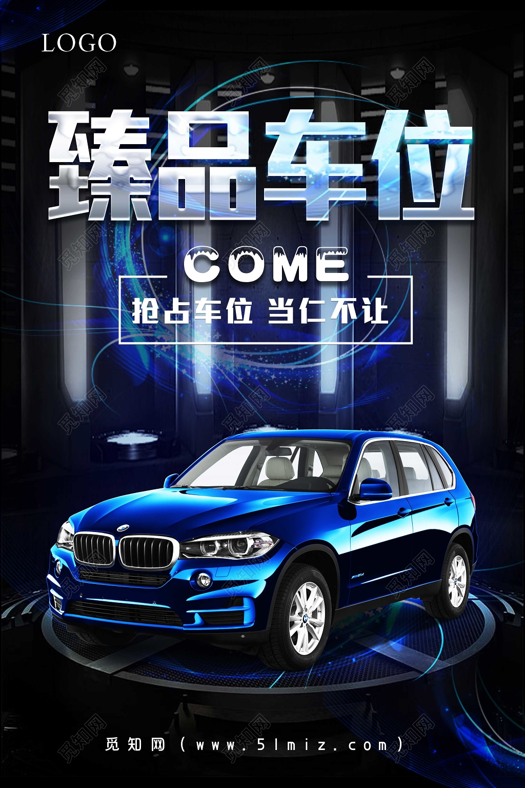 蓝色大气臻品车位抢占房地产车位宣传海报